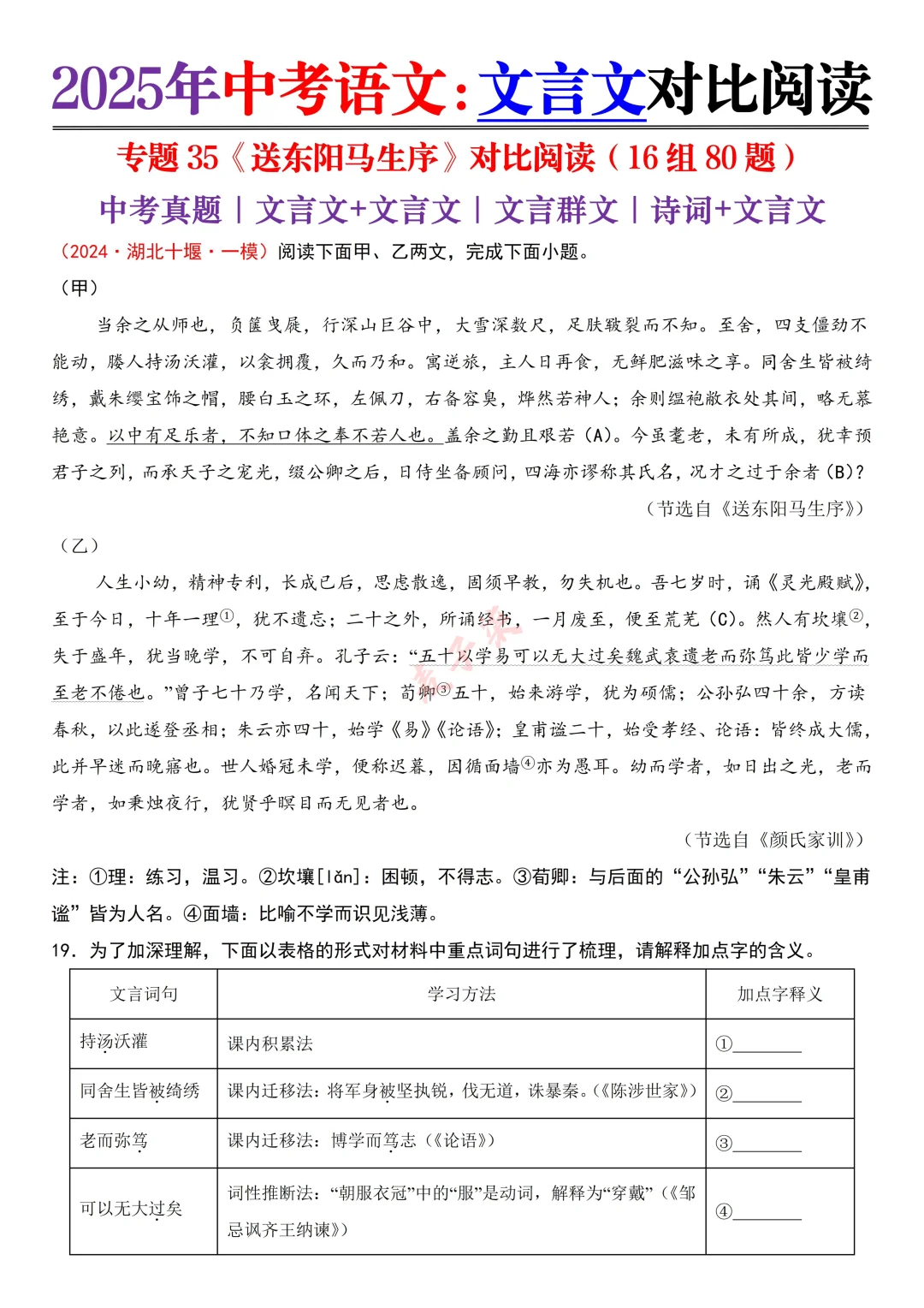25中考语文文言文专题复习，没有计划直接抄 第12张