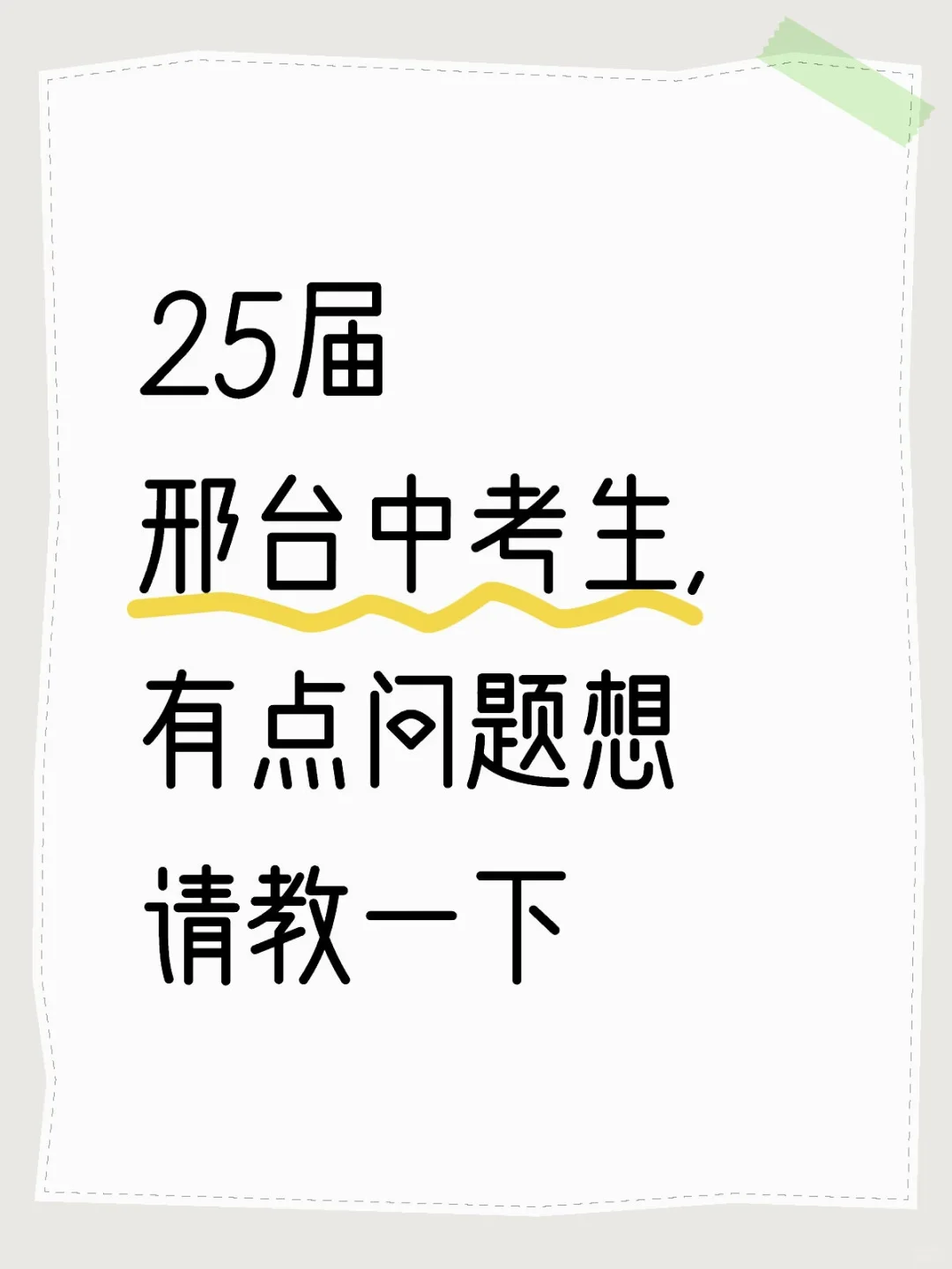 关于中考 第1张