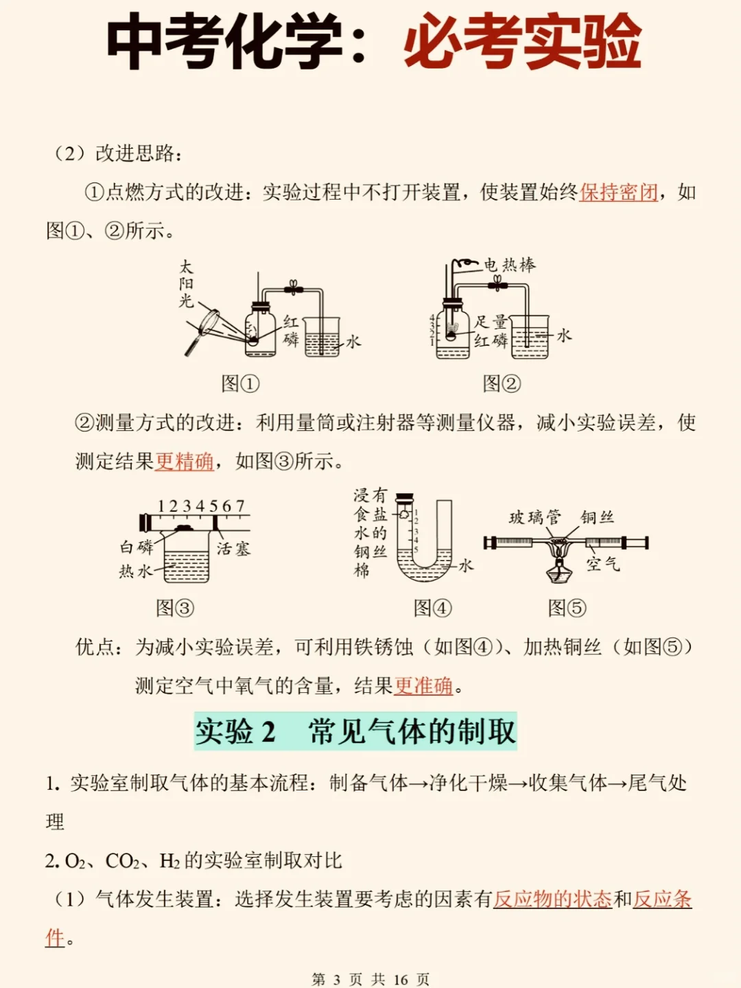 中考化学🔥三小时背完-模拟考试保底95➕ 第1张