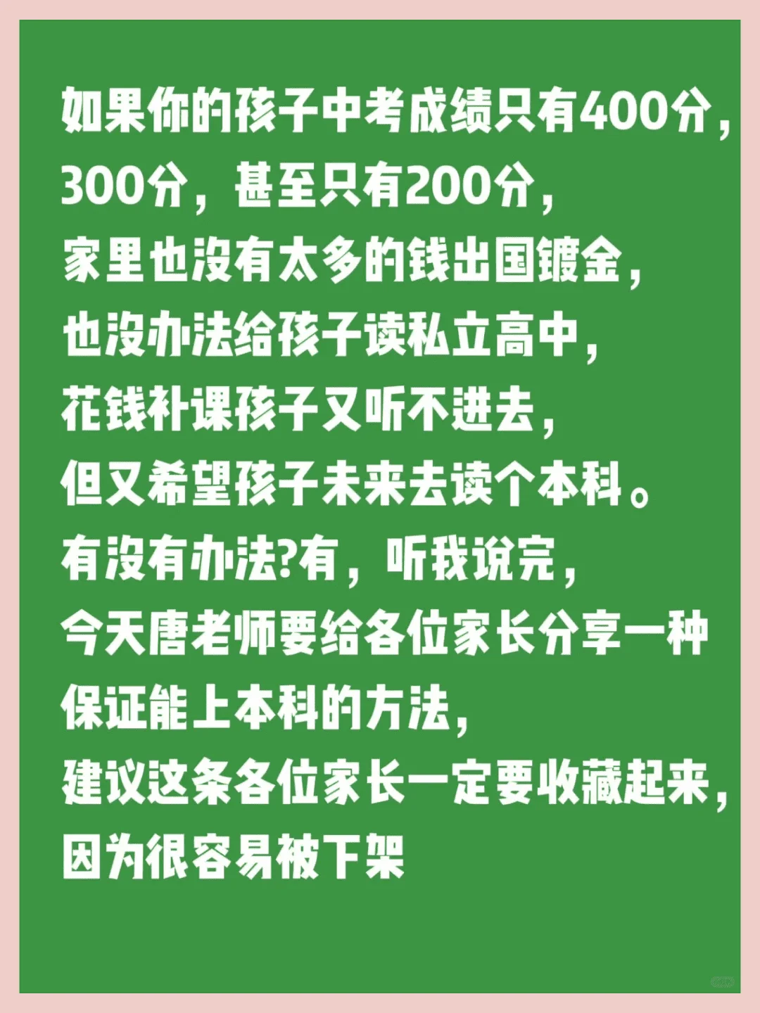 中考200~400分也有机会以后上本科院校 第2张