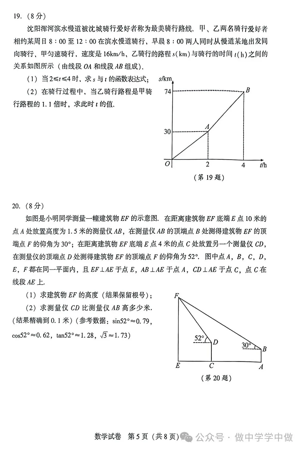 2025年沈阳市中考数学一模试卷 第6张