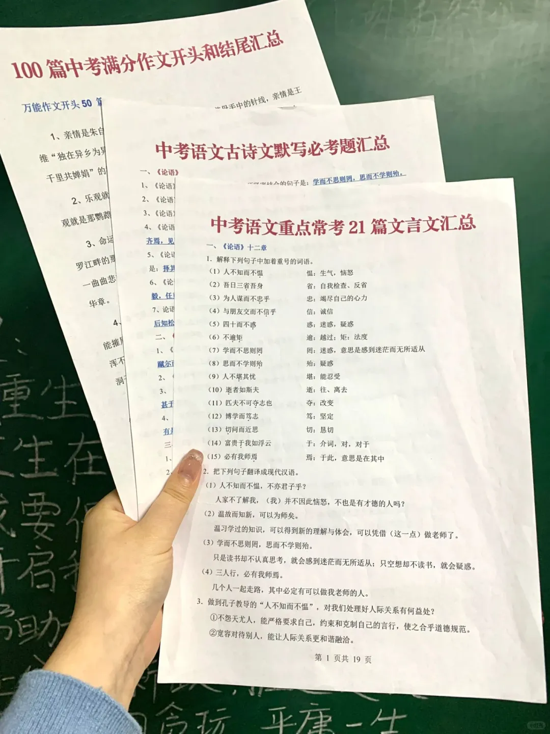 初三家长进‖中考最后80天也能逆袭上重高❗ 第9张