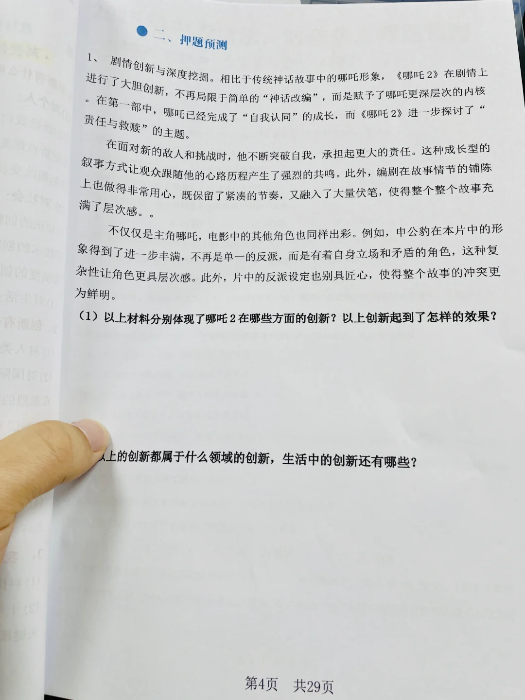火箭班统一发的，25中考道法时政热点预测❗ 第8张