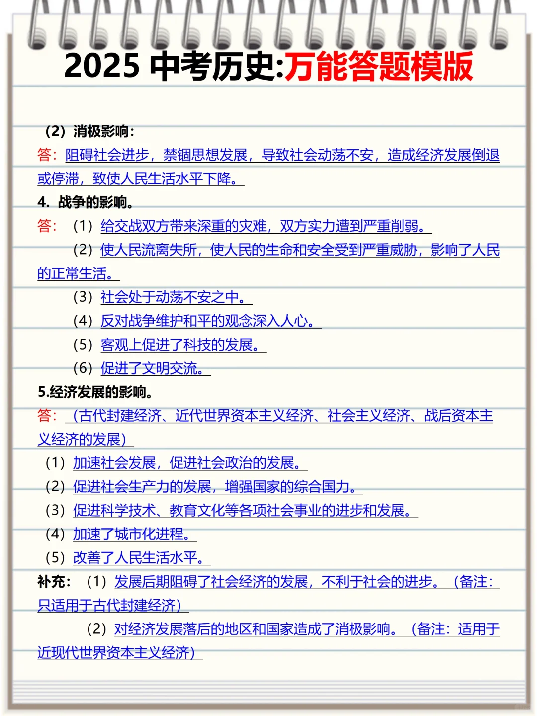 尖子班统一发的：中考历史必背万能答题模板 第7张