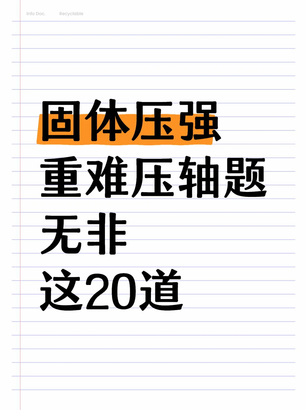 中考物理 固体压强重难压轴题无非这20道✅ 第2张