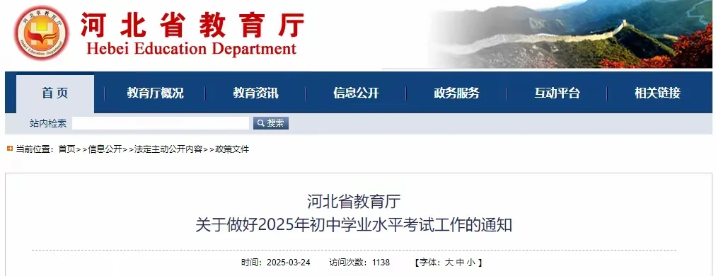 河北省最新出台的2025年初中学业考试新变化 第2张