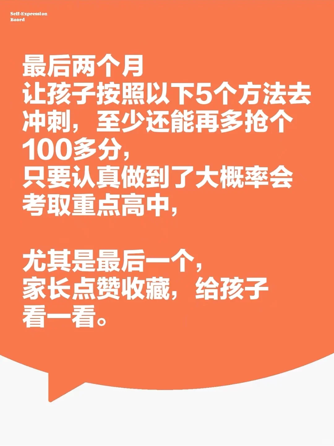 中考成绩最终是由最后两个月决定的， 第4张