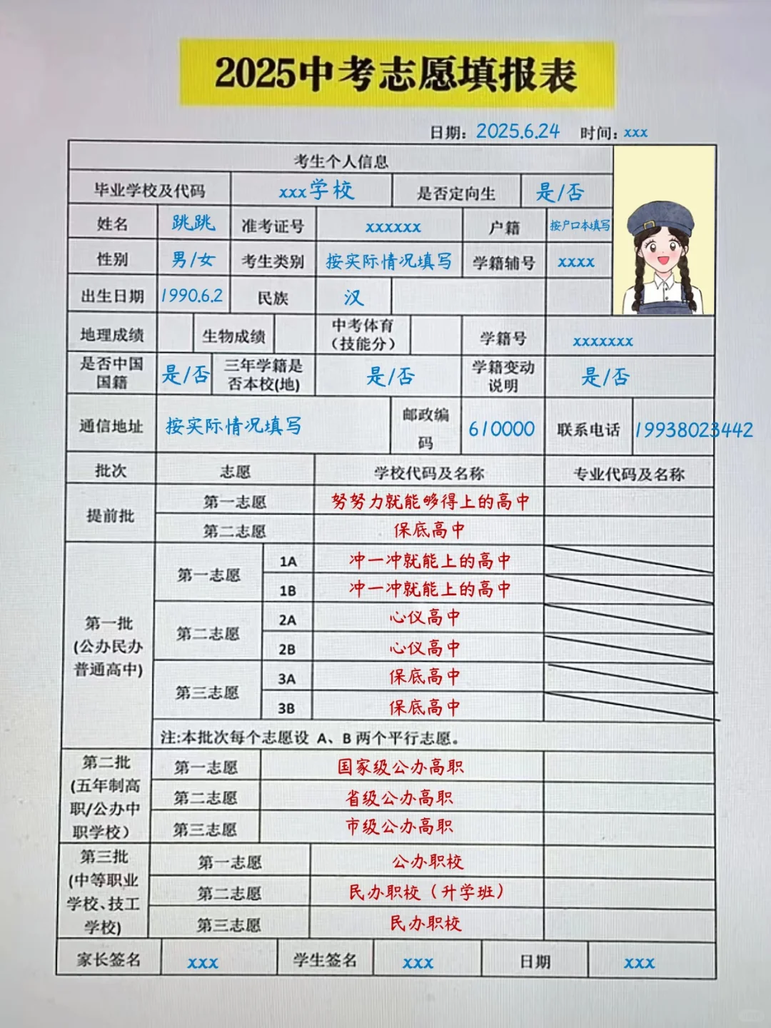 25中考志愿表填报技巧示例图，不会就对照填 第2张