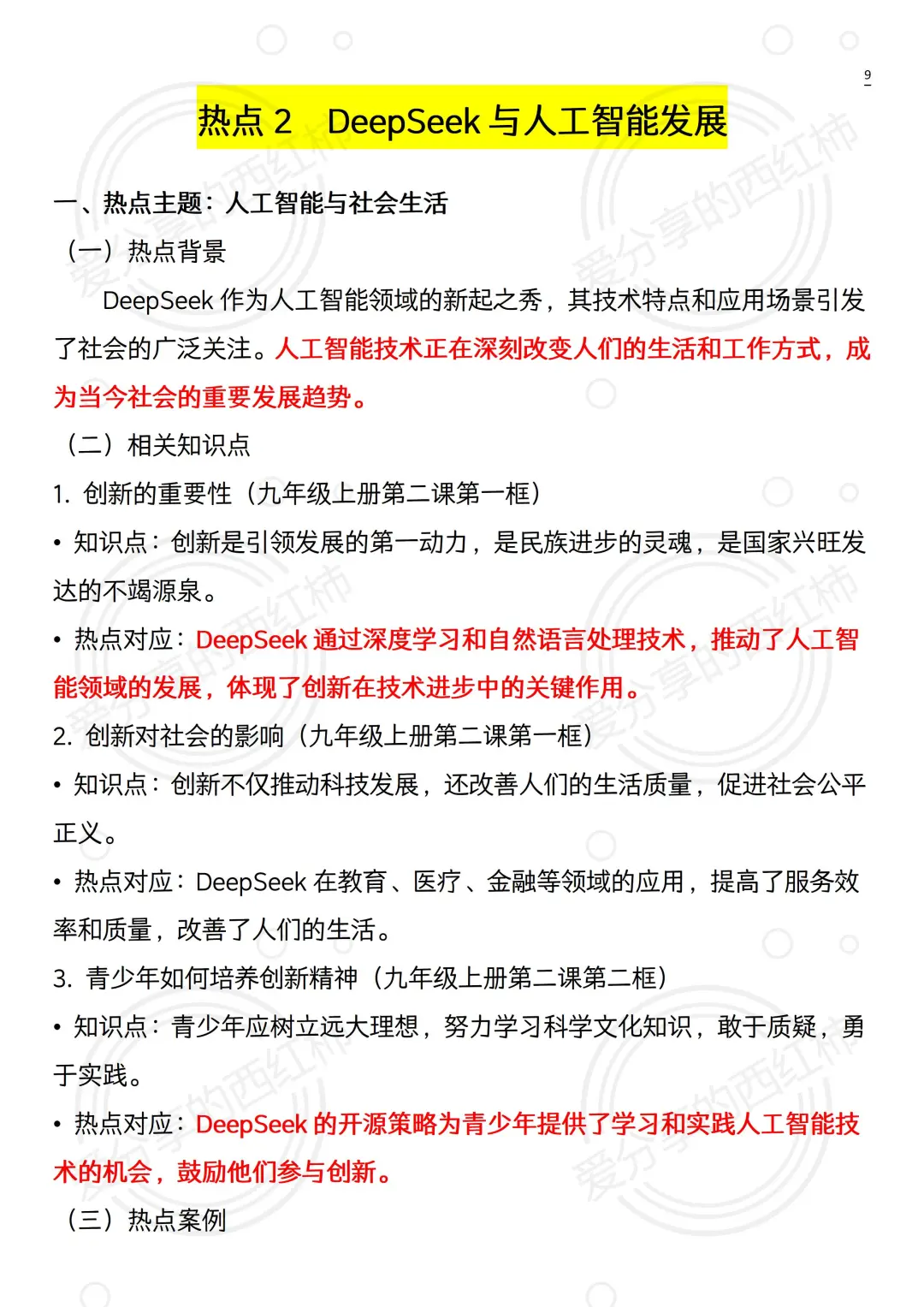 25中考道法时政热点汇总｜15个押题考点✅ 第9张