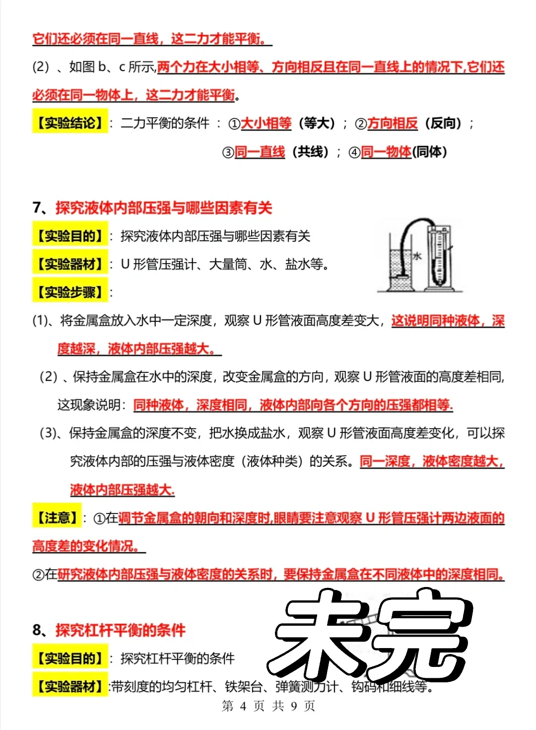 中考物理15个重要实验！中考让你多拿15分！ 第1张
