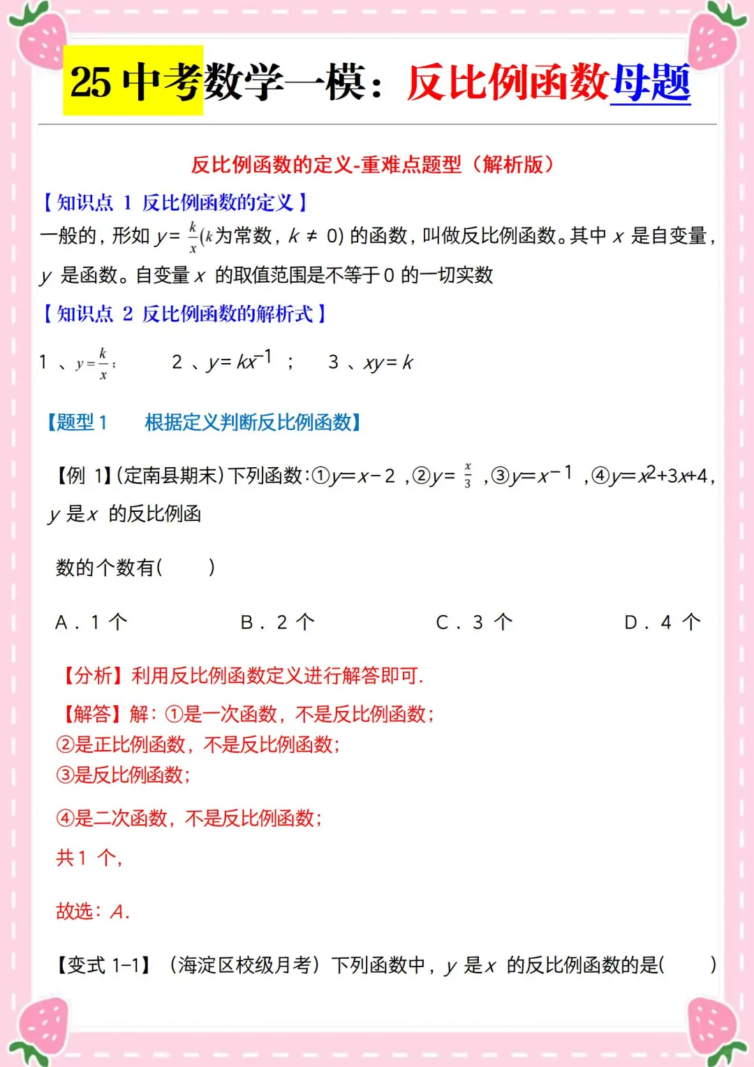 25中考一模主次分清备考更高效❗冲刺重高 第7张