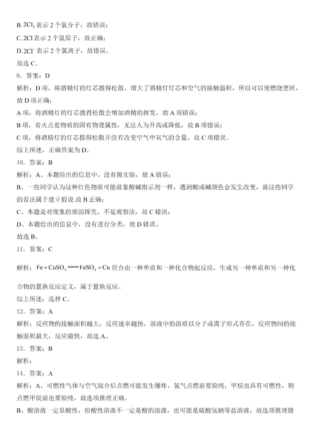 2025中考化学第二次模拟考试（二模押题卷）🔥 第11张