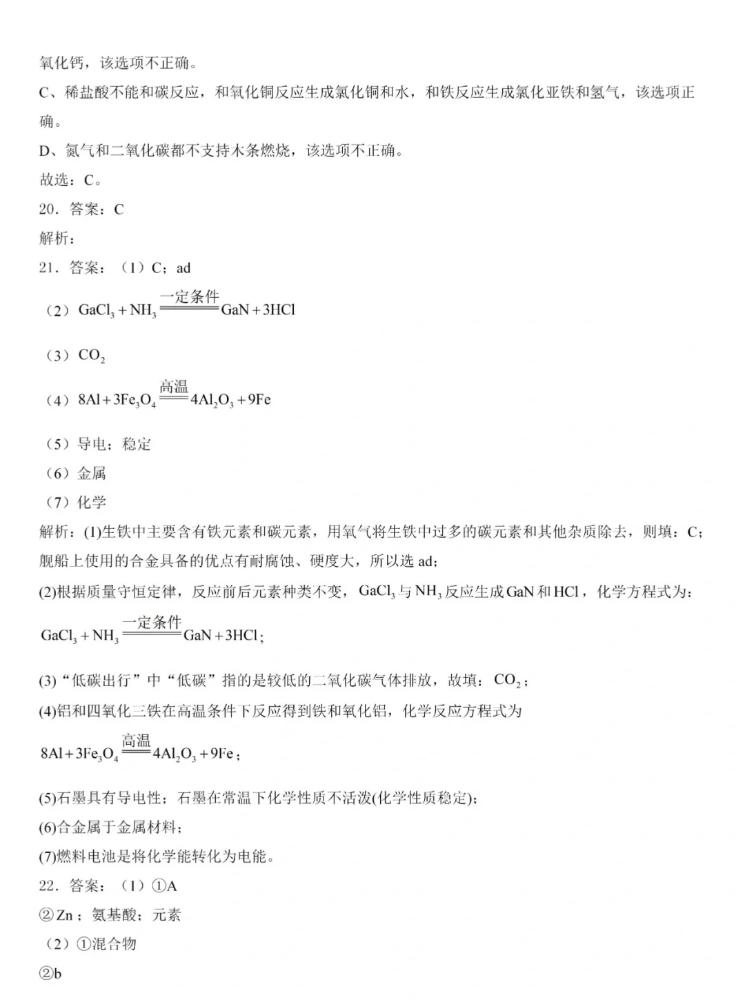 2025中考化学第二次模拟考试（二模押题卷）🔥 第13张
