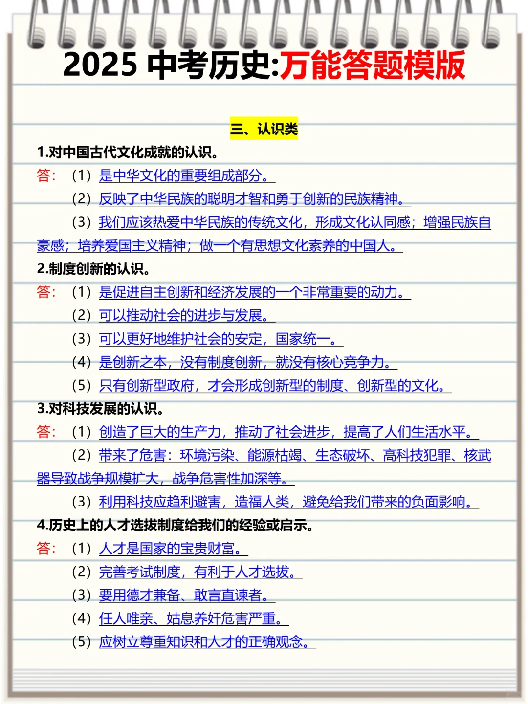 尖子班统一发的：中考历史必背万能答题模板 第1张