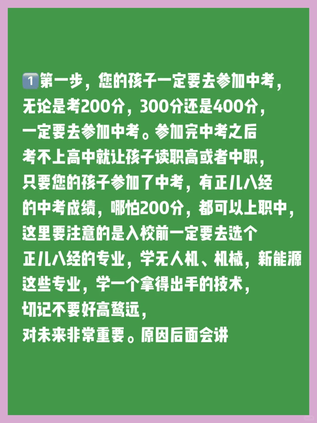 中考200~400分也有机会以后上本科院校 第3张