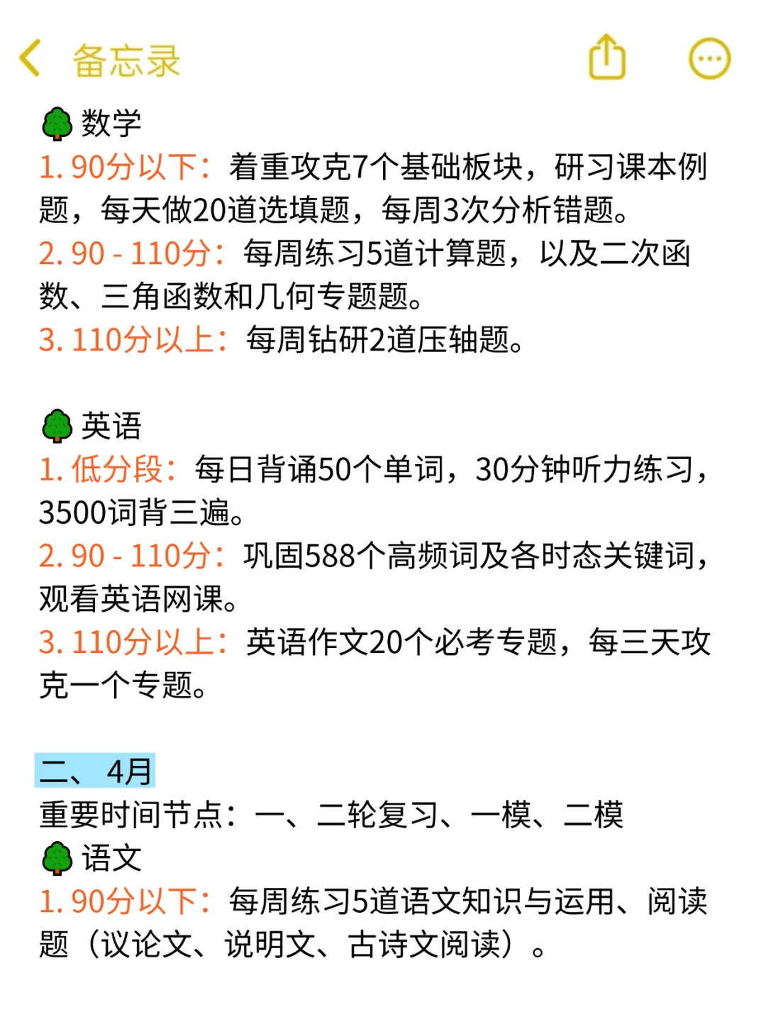 一个合格的初三家长，4-6月的布局！！！家有 第4张