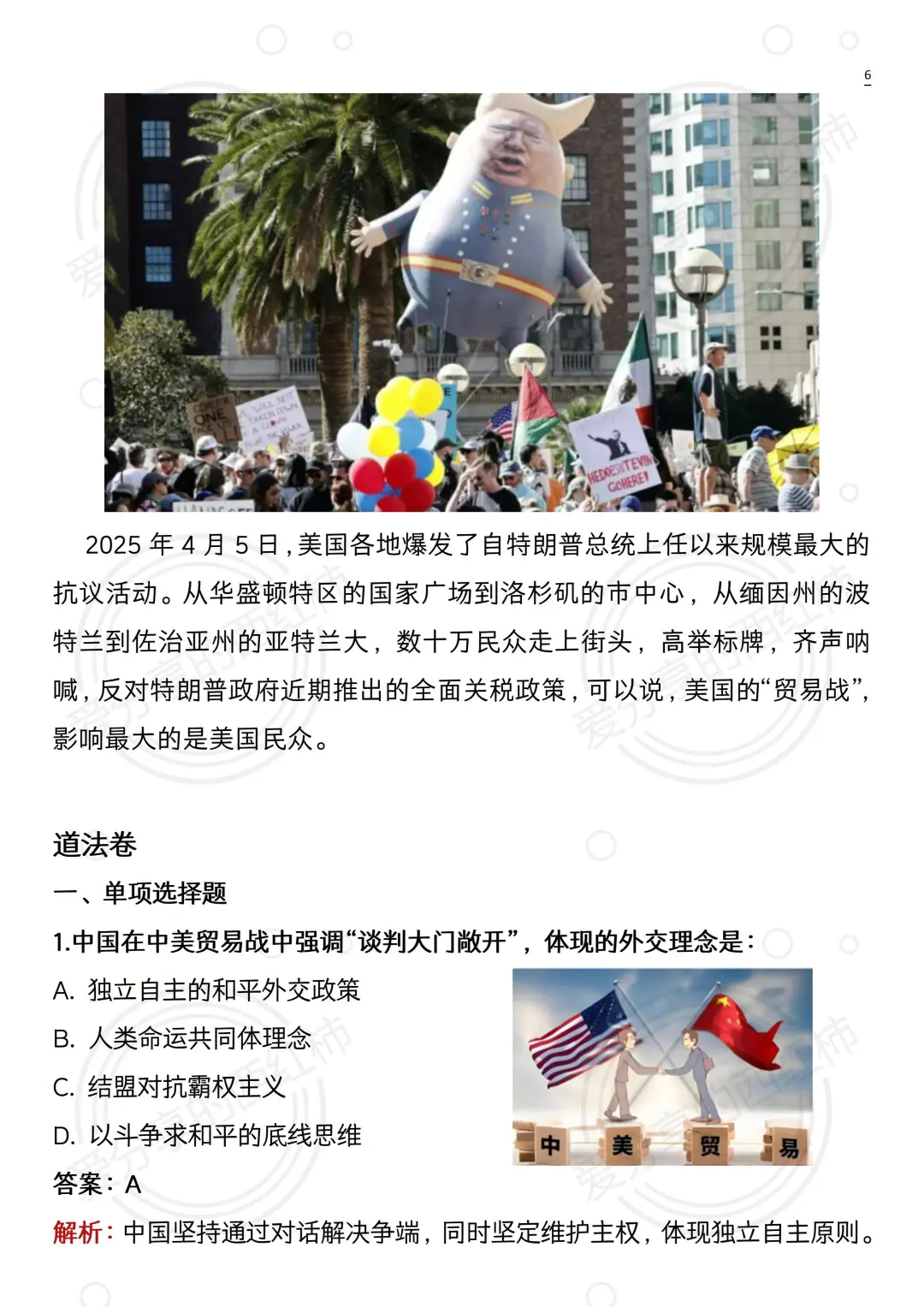 25中考道法时政热点汇总｜15个押题考点✅ 第8张