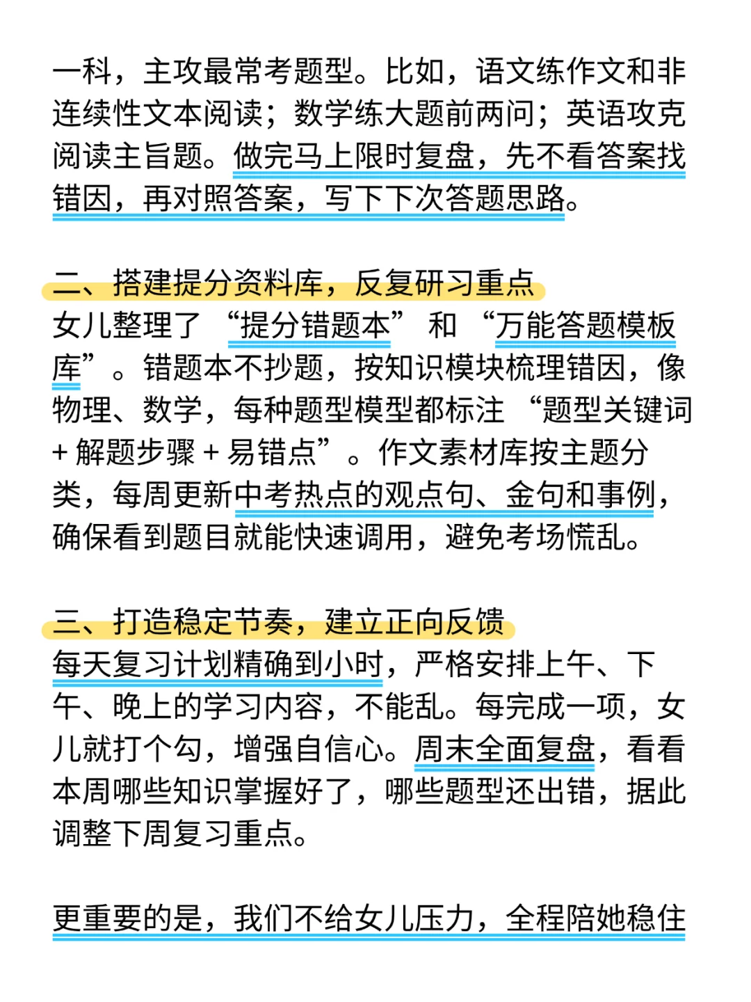 中考成绩其实是由最后两个月决定的 第4张