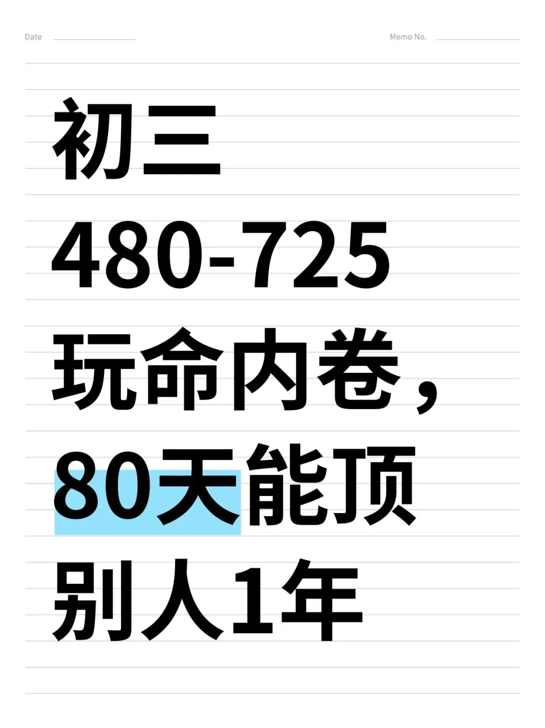 初三家长进‖中考最后80天也能逆袭上重高❗ 第2张