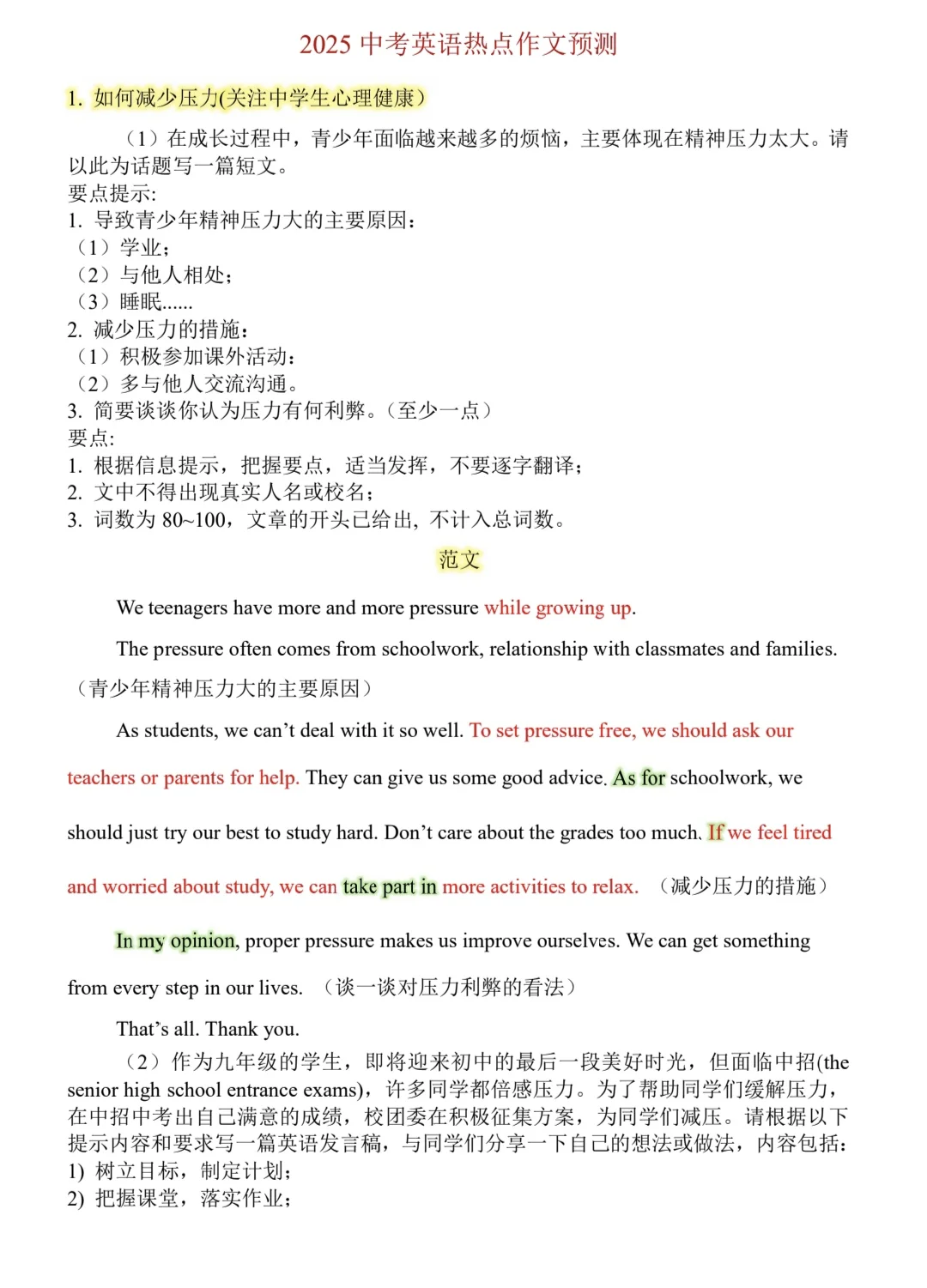 码住🔥2025中考英语热点作文预测 第3张