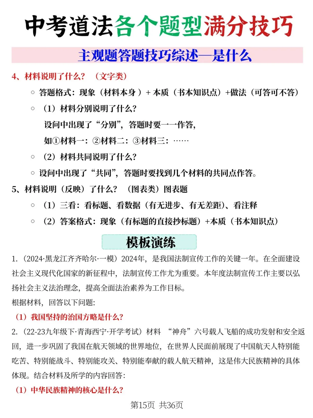 学生连续5届中考道法满分的答题技巧模板 第7张