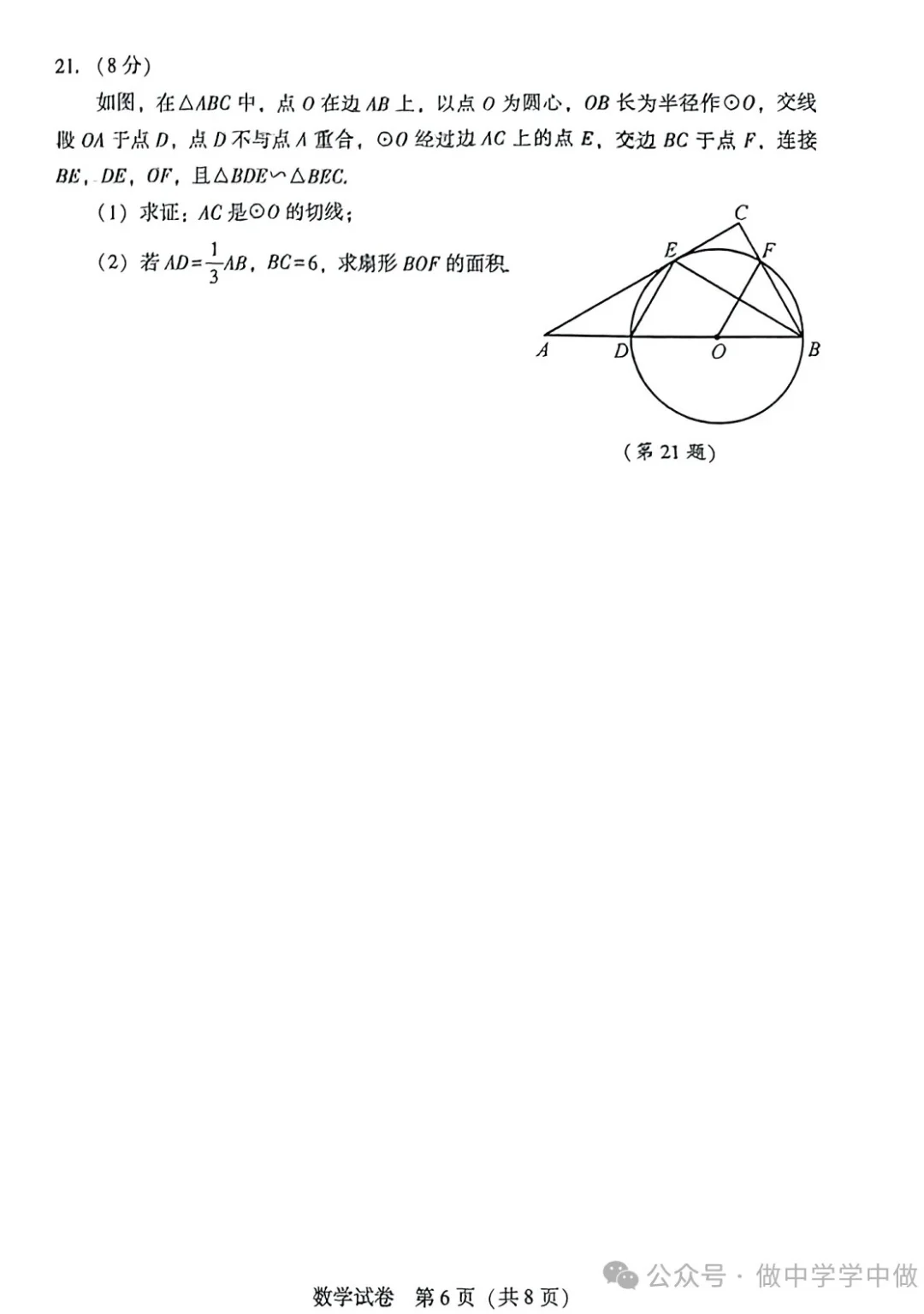 2025年沈阳市中考数学一模试卷 第7张