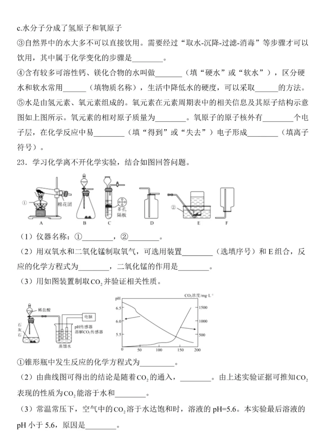 2025中考化学第二次模拟考试（二模押题卷）🔥 第7张