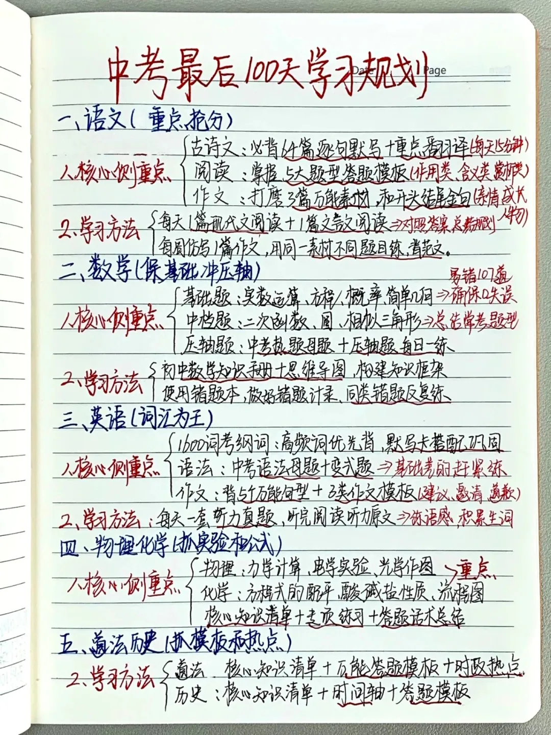 中考最后100天全过程❗做好规划逆袭进重高 第3张