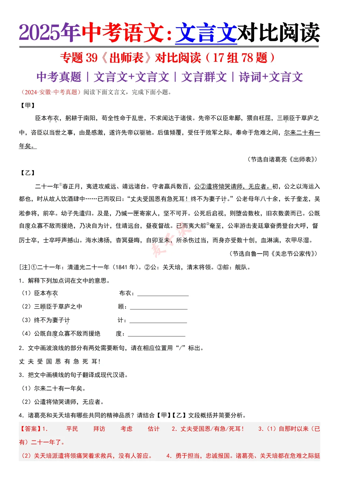 25中考语文文言文专题复习，没有计划直接抄 第13张