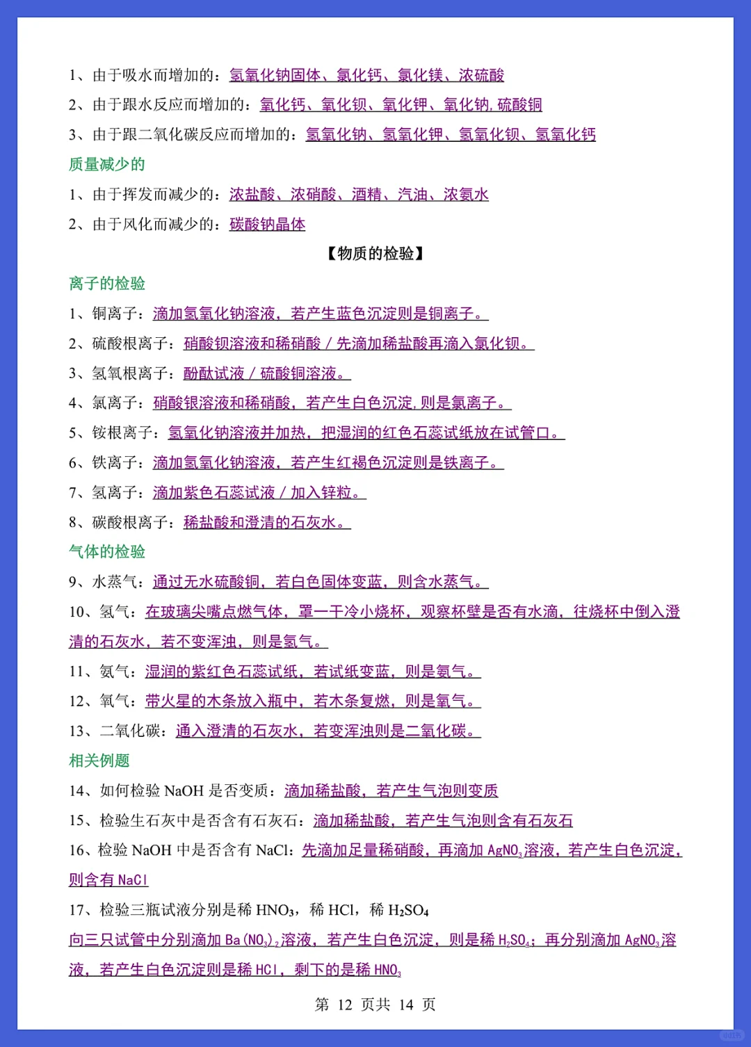 2025中考化学常考必背知识点归纳 第5张