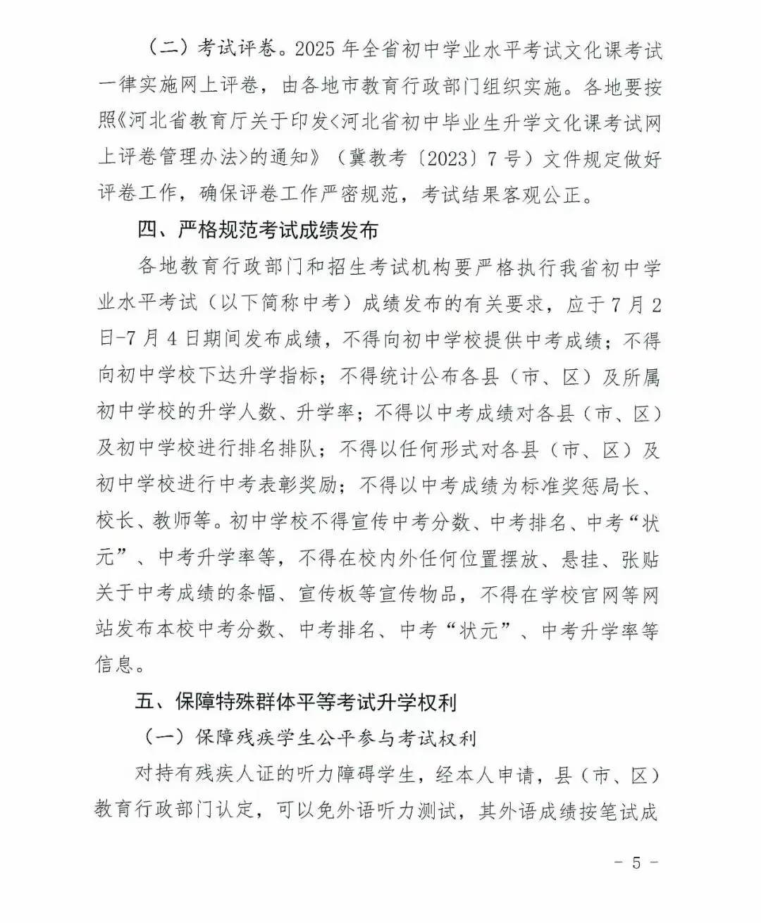 河北省最新出台的2025年初中学业考试新变化 第7张