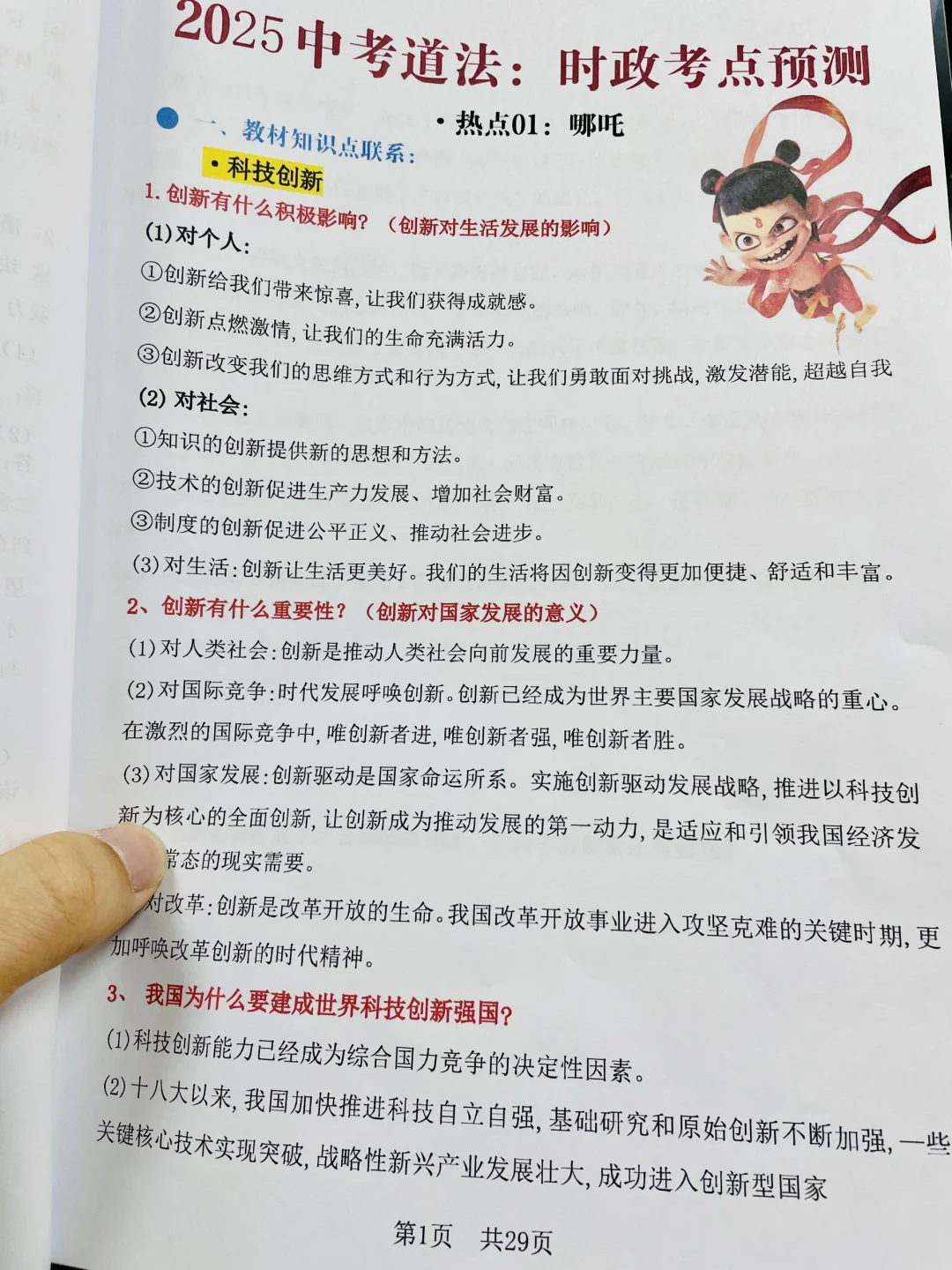 火箭班统一发的，25中考道法时政热点预测❗ 第7张