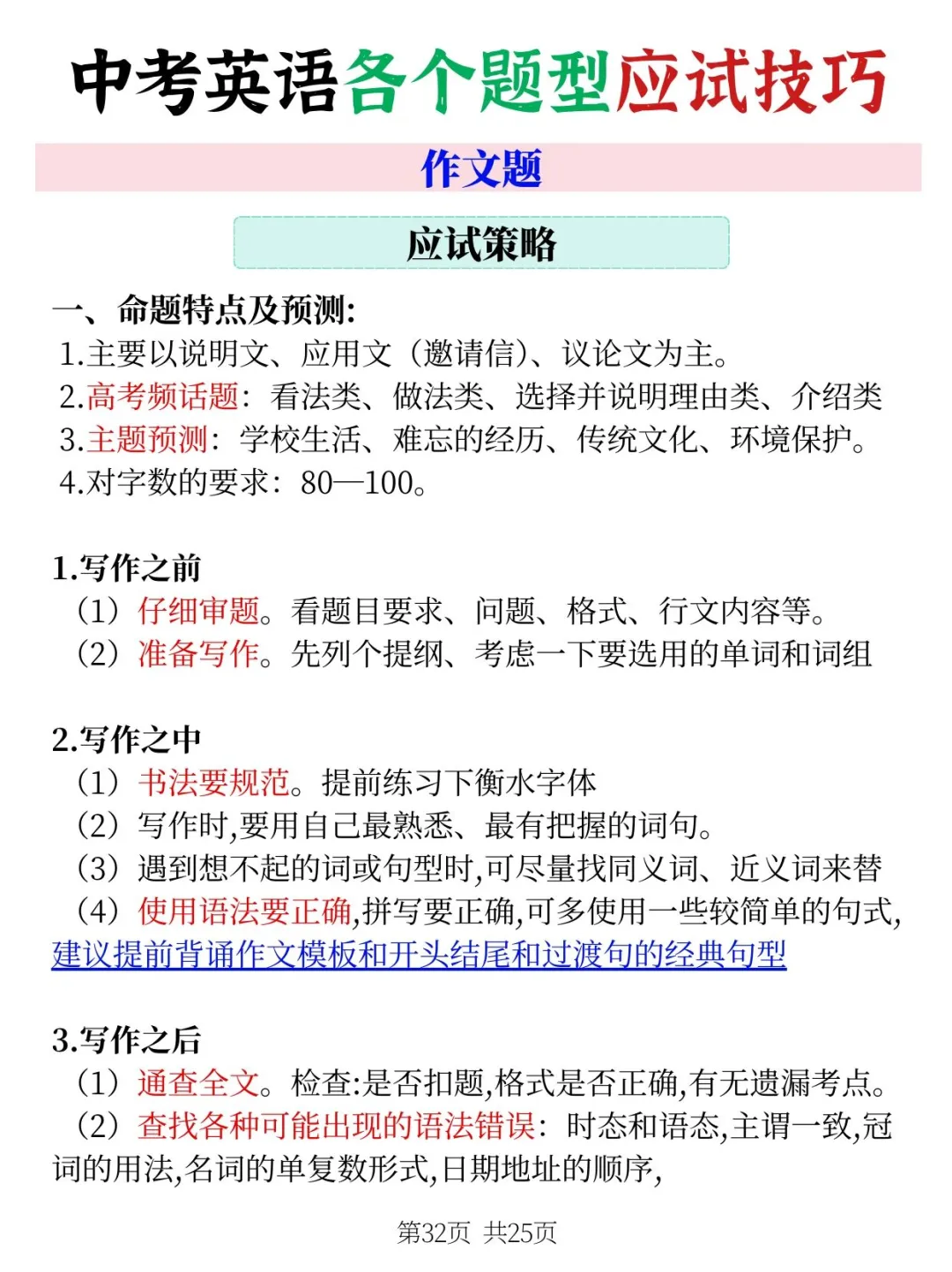 学生连续5届中考英语满分,就考这些应试技巧 第7张