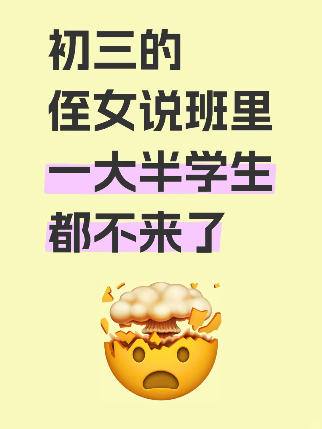 天津初三的侄女说班里的学生一大半都不来了 第1张