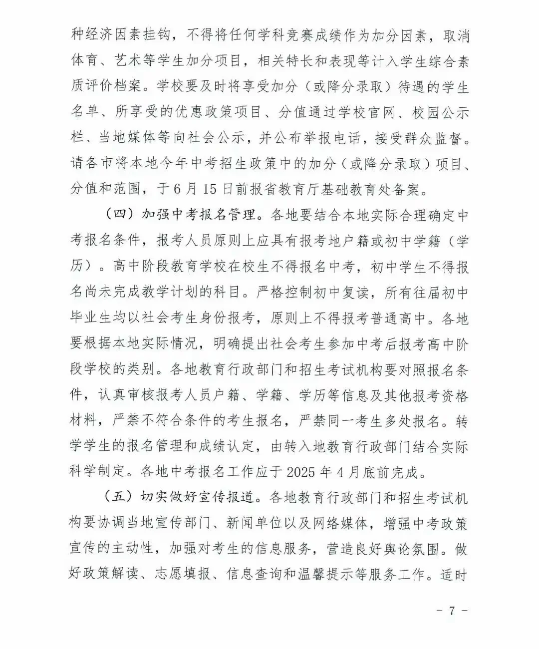 河北省最新出台的2025年初中学业考试新变化 第9张
