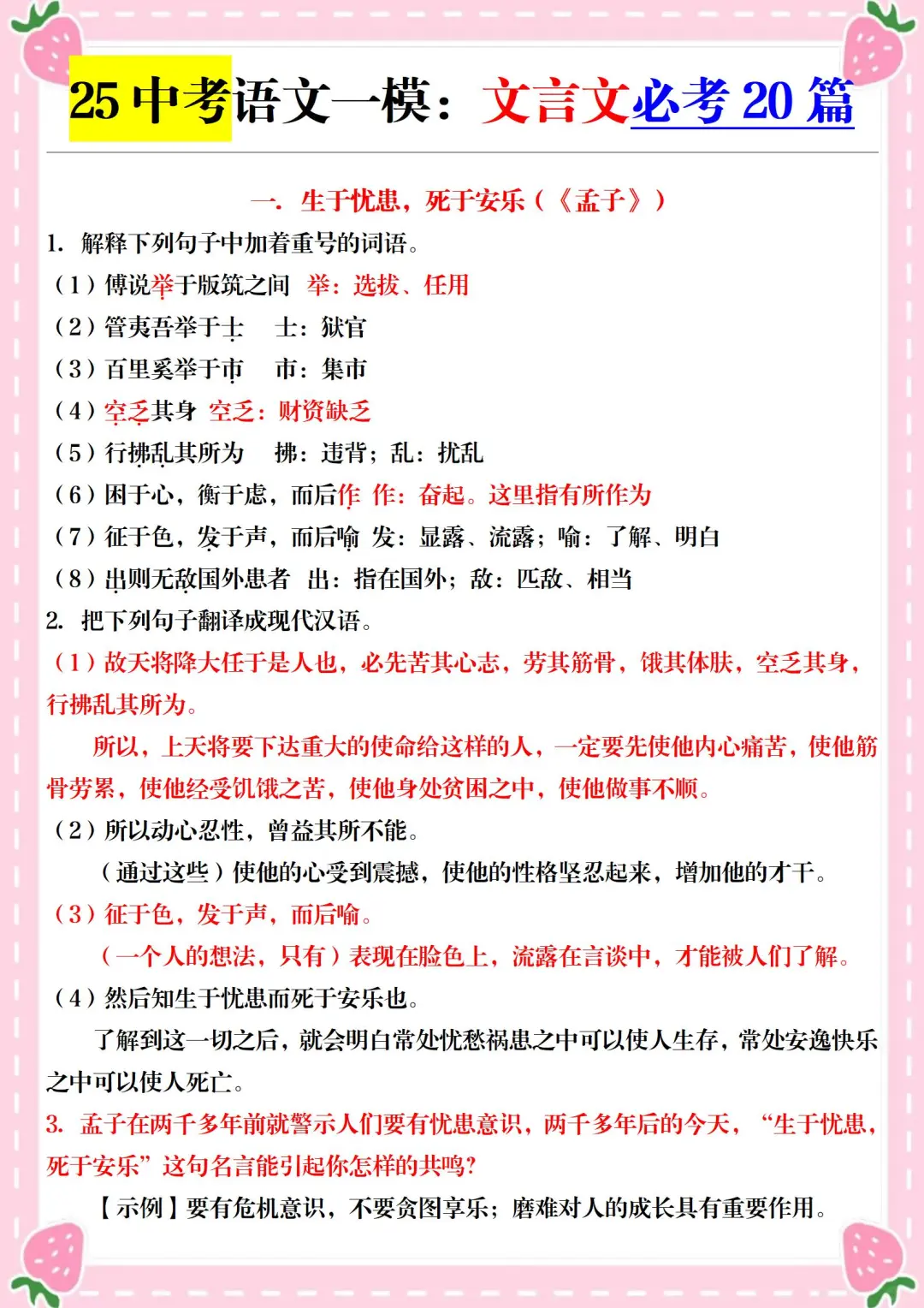 25中考一模主次分清备考更高效❗冲刺重高 第3张