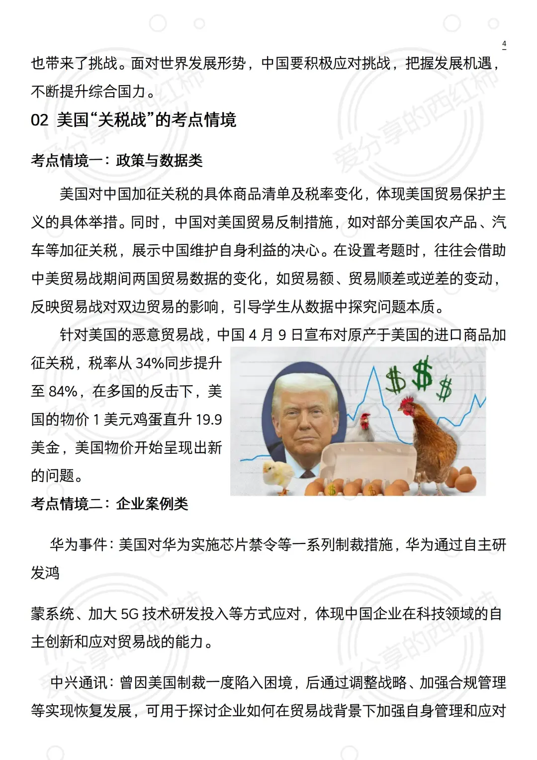25中考道法时政热点汇总｜15个押题考点✅ 第6张