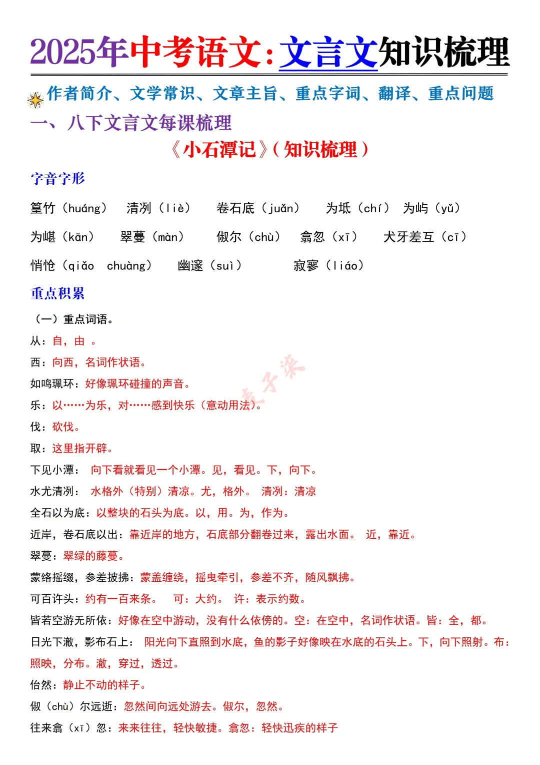 25中考语文文言文专题复习，没有计划直接抄 第8张