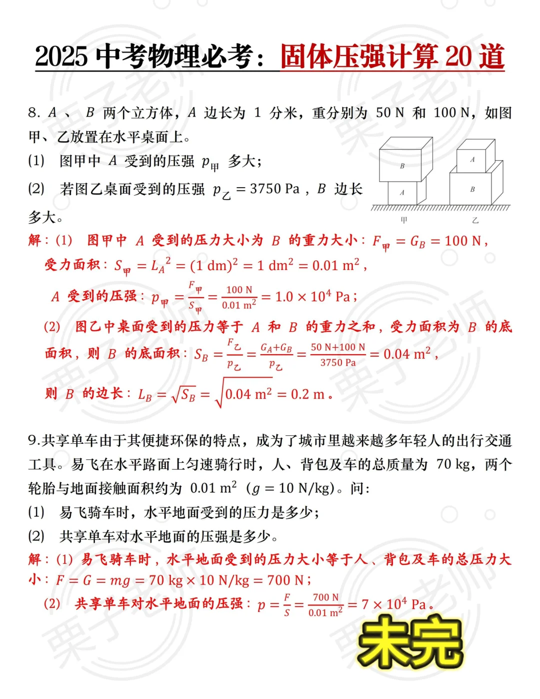 中考物理 固体压强重难压轴题无非这20道✅ 第1张