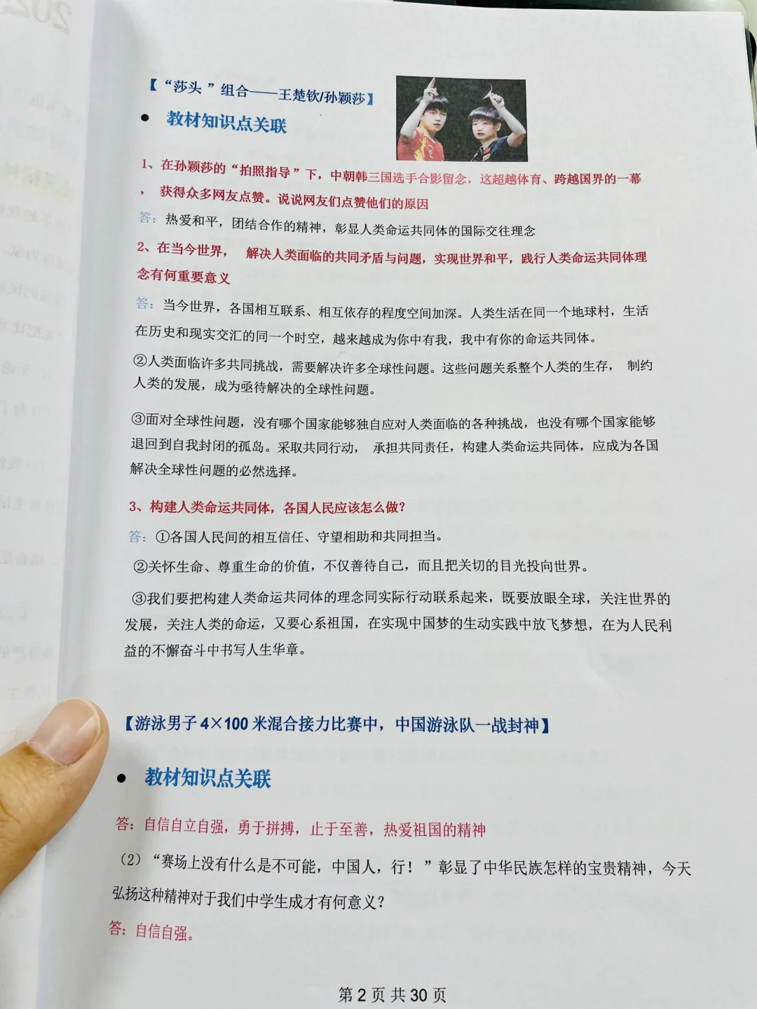 火箭班统一发的，25中考道法时政热点预测❗ 第4张