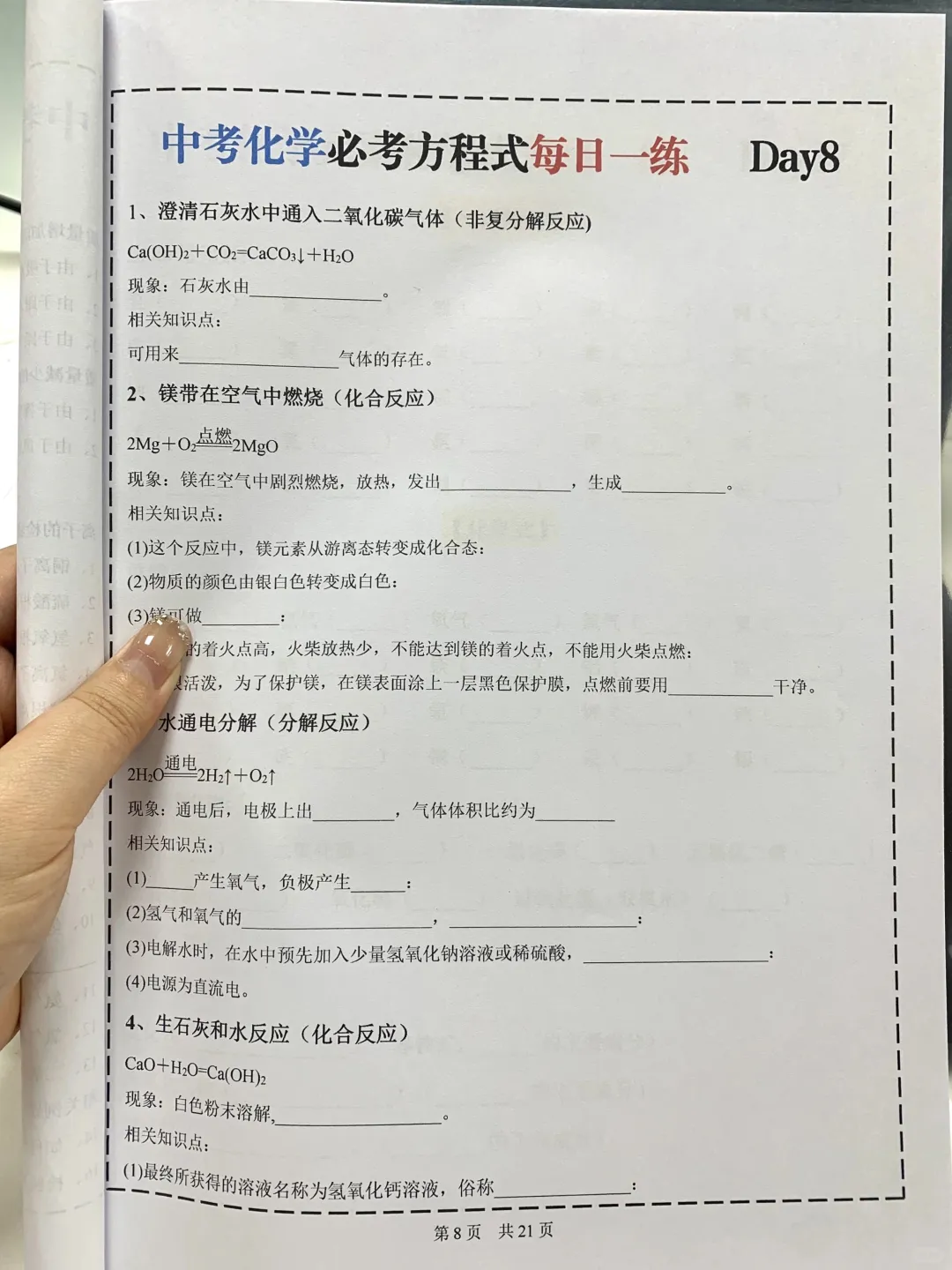 初三火箭班统一发的，中考化学21天复习打卡 第6张