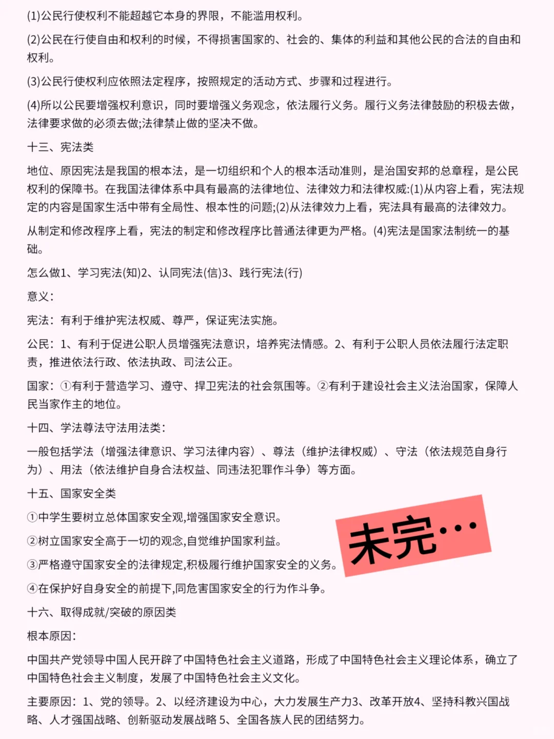 中考道法万能答题模板，背会中考90+ 第1张