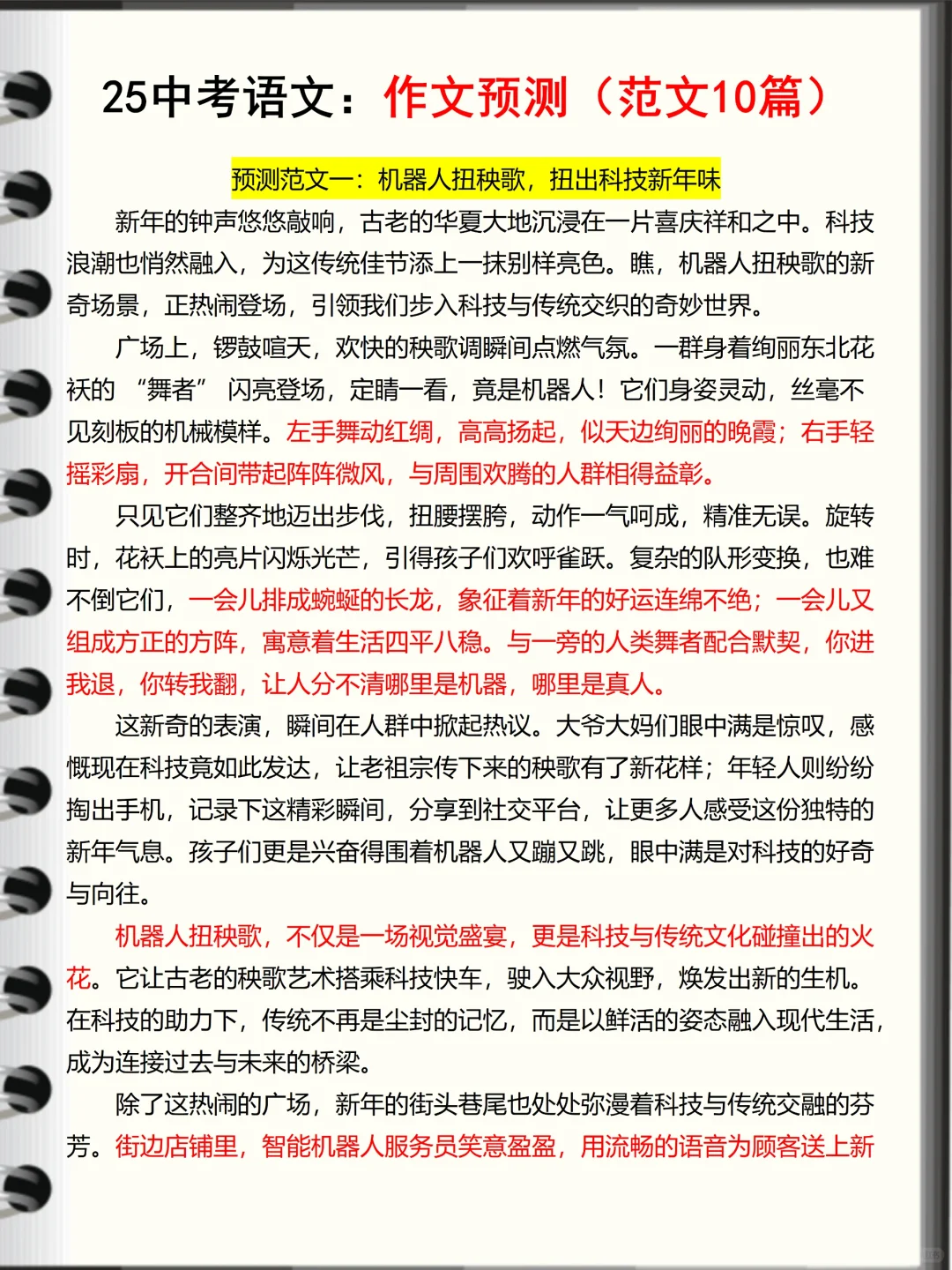 25中考语文10篇满分范文，考试就从这出😭 第3张