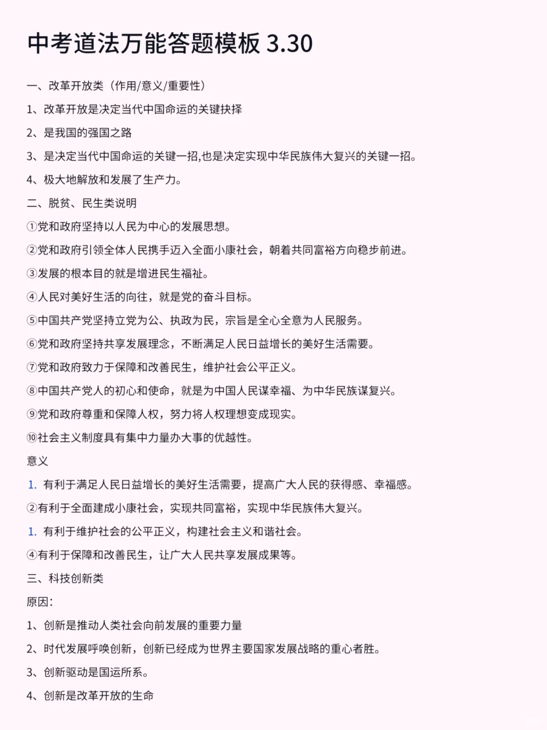 中考道法万能答题模板，背会中考90+ 第3张