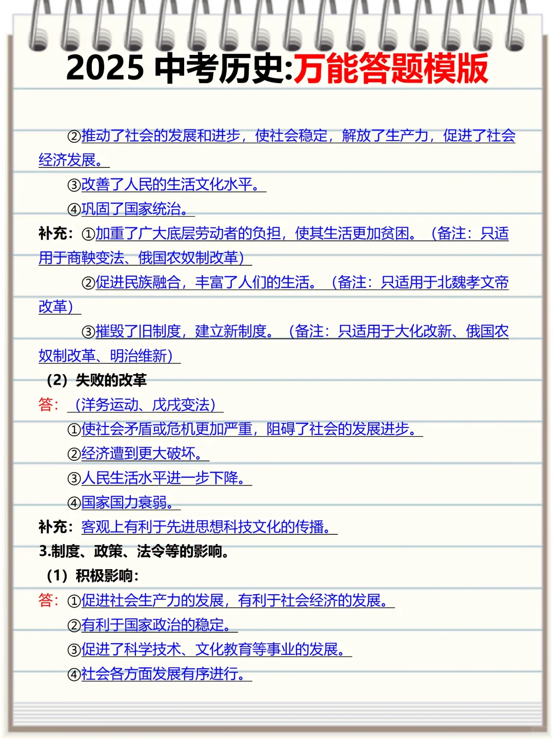 尖子班统一发的：中考历史必背万能答题模板 第6张