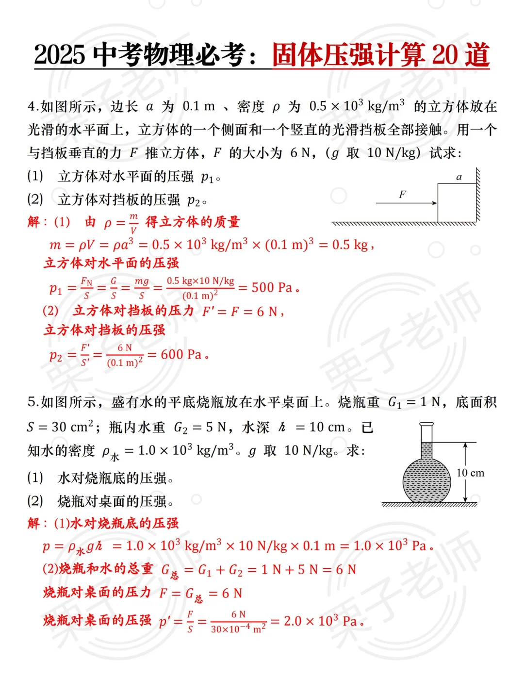 中考物理 固体压强重难压轴题无非这20道✅ 第6张