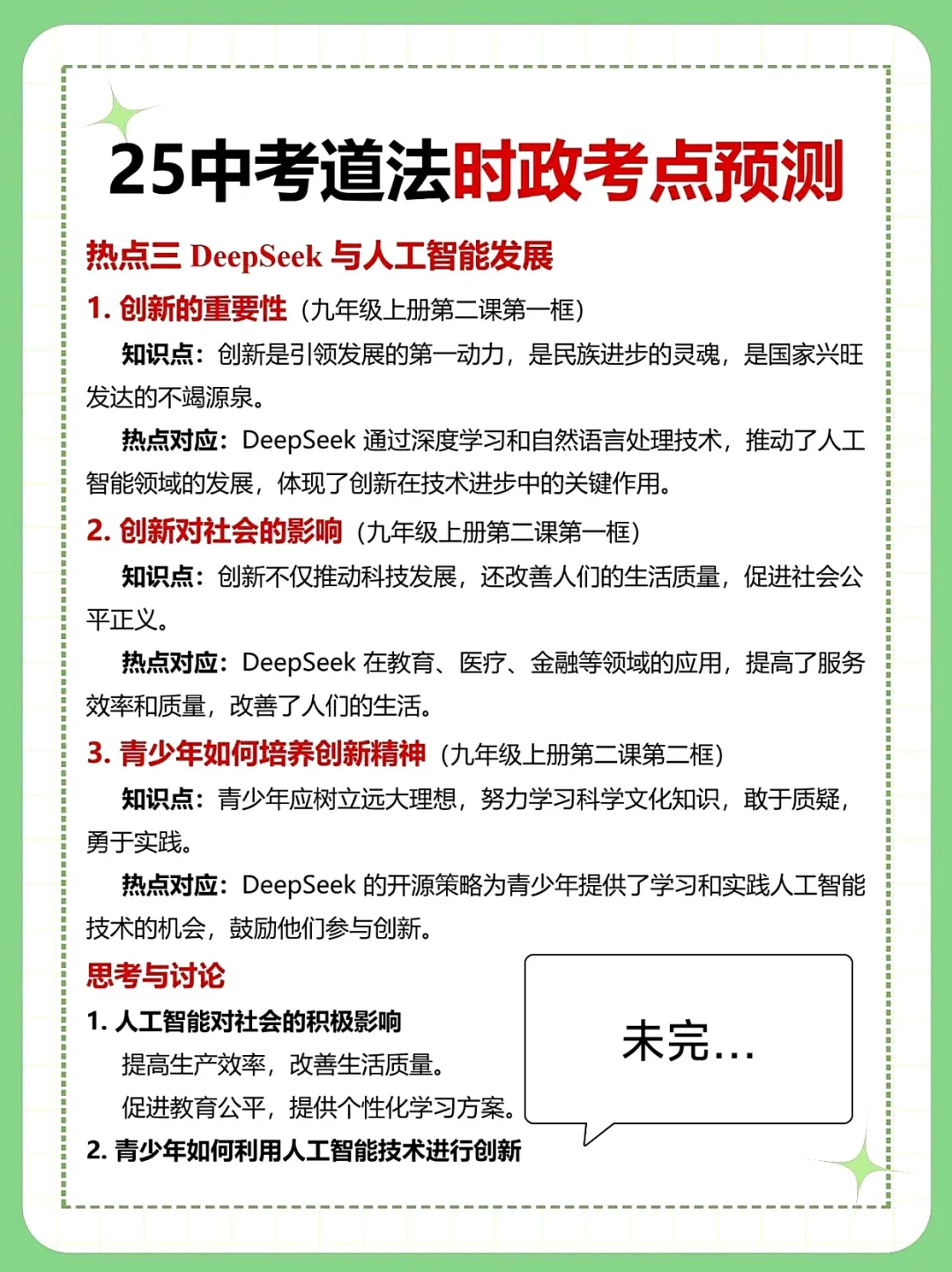 中考道法时政热点❗3小时背完考试≈抄答案 第1张