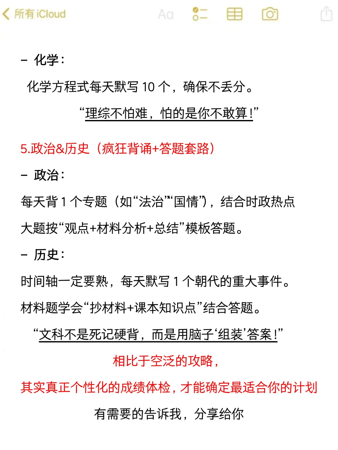 普及一下最后70天逆袭重高需要达到的强度 第1张