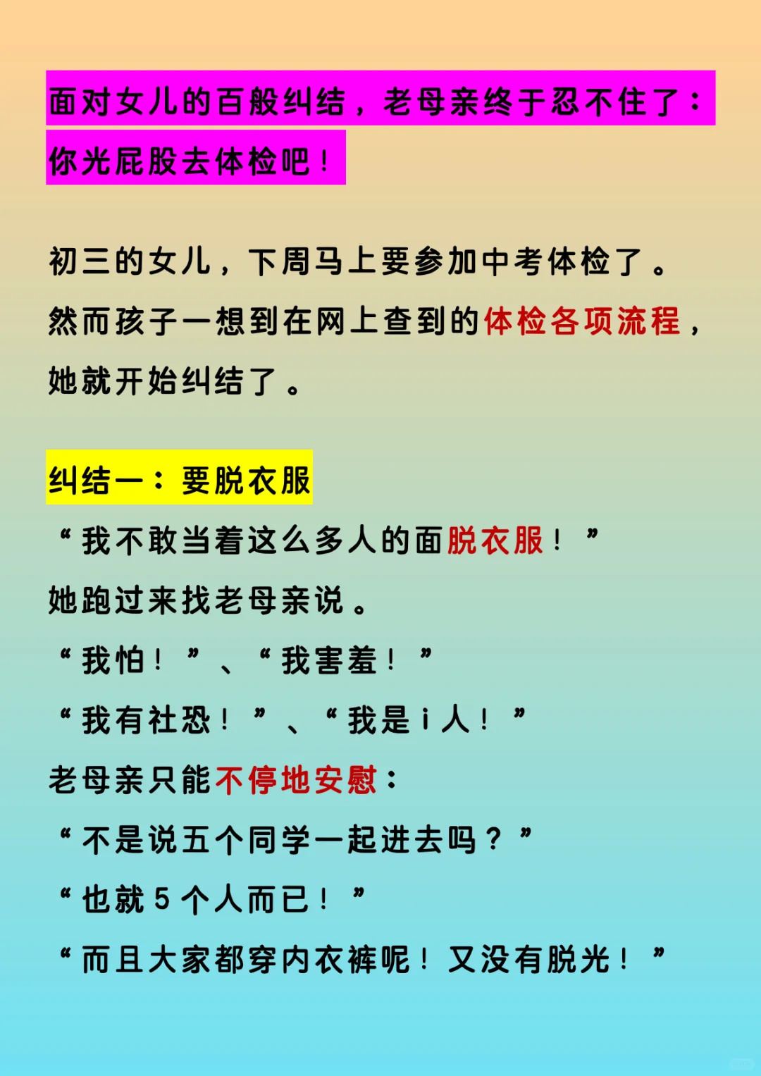 女儿纠结万分！她下周要参加中考体检了！ 第3张
