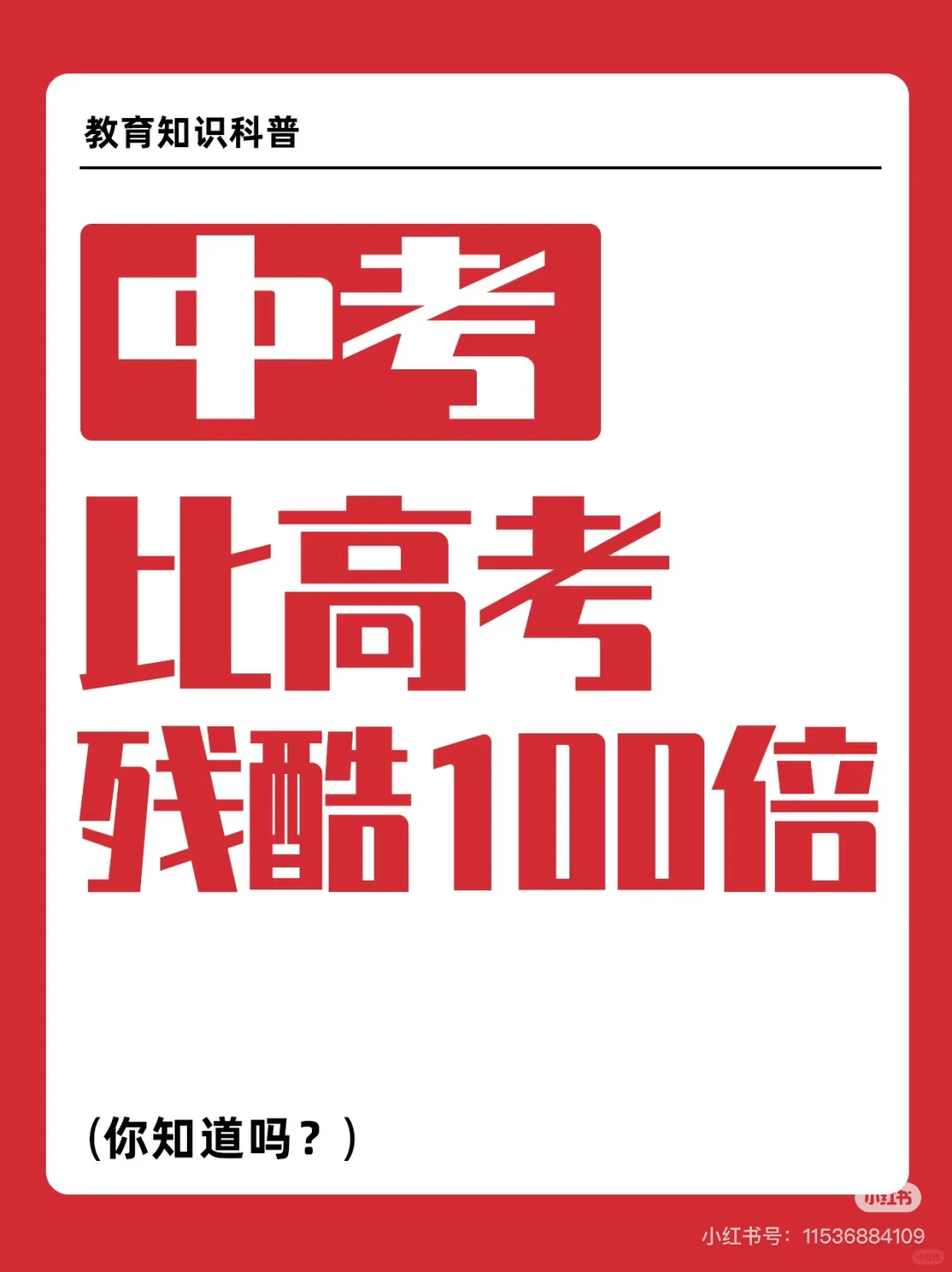 中考难度逐年增加 第2张